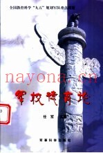 军校德育论