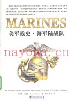 美军战史海军陆战队
