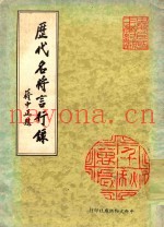 大众文库 历代名将言行录