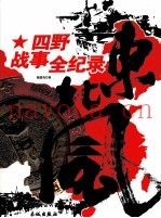 东北风  四野战事全记录