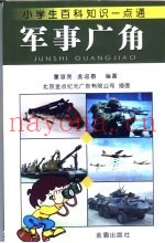 军事广角