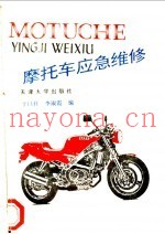 摩托车应急维修