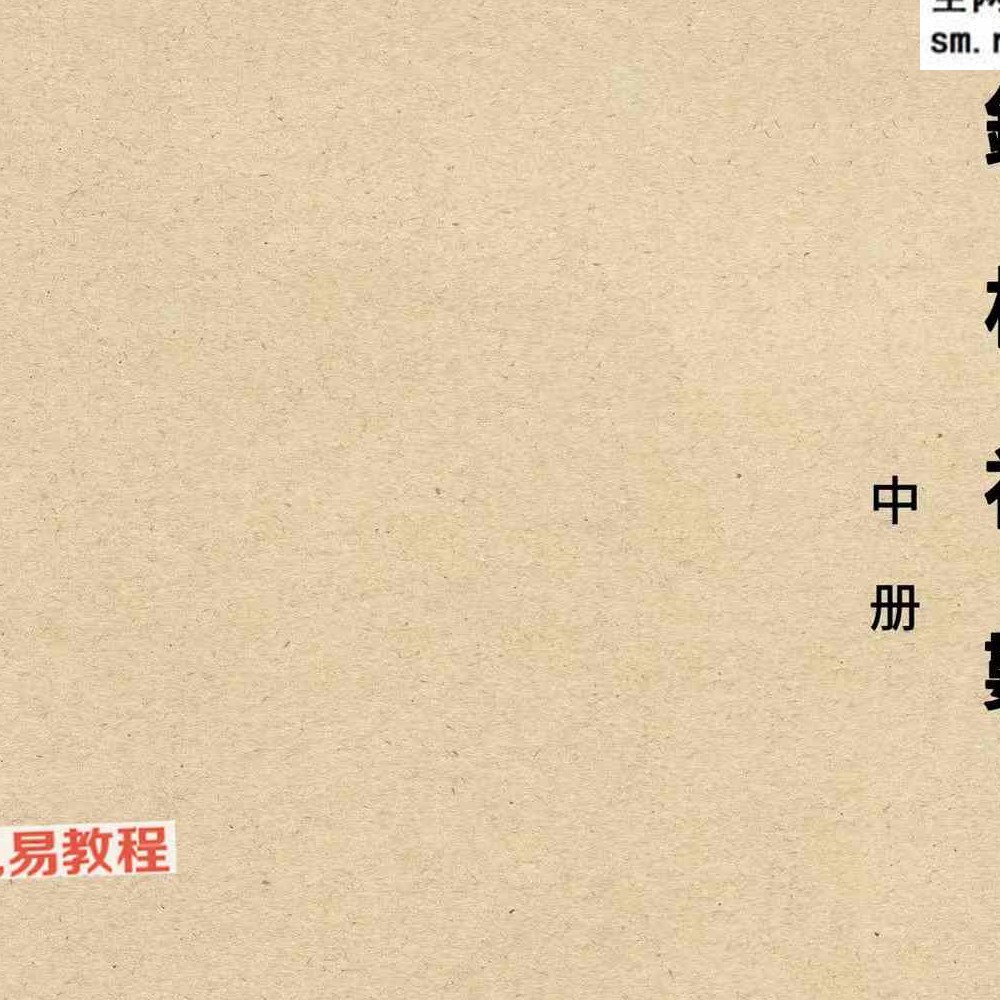 心易派-《铁板神数》上中下册pdf