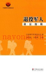 退役军人就业指南