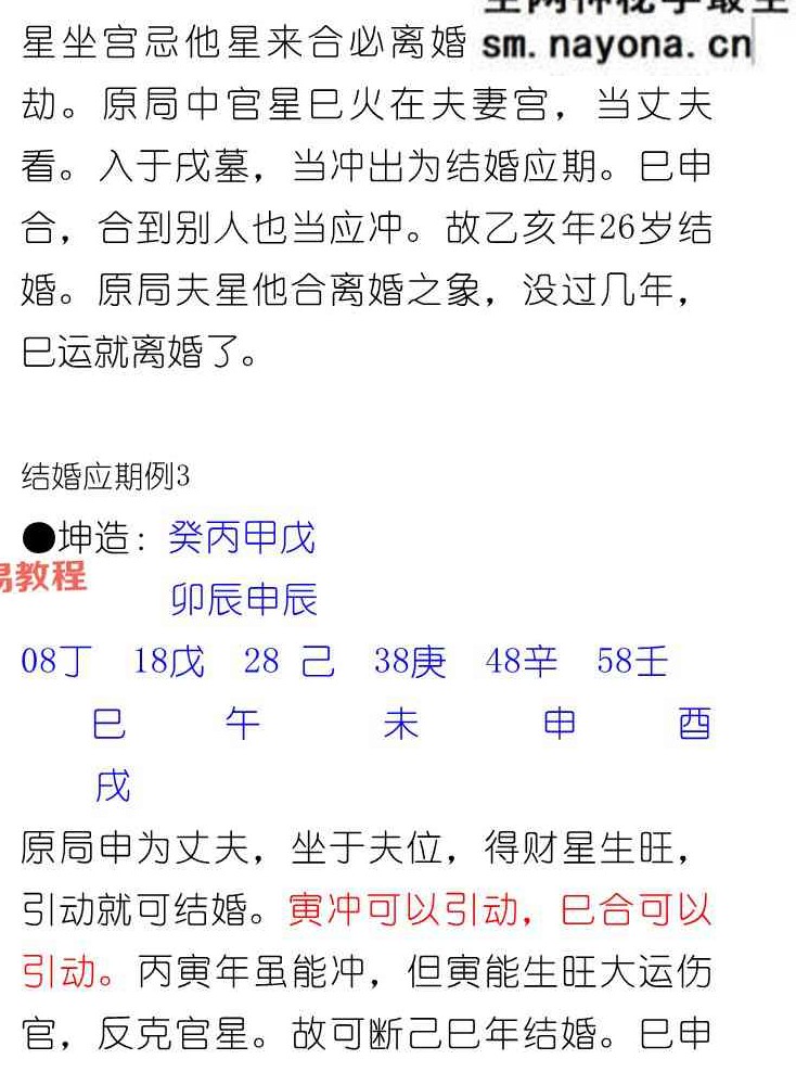 《盲派婚姻专辑》.pdf 228页