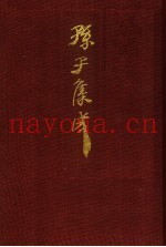 孙子集成 10