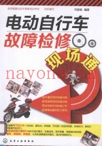 电动自行车故障检修现场通