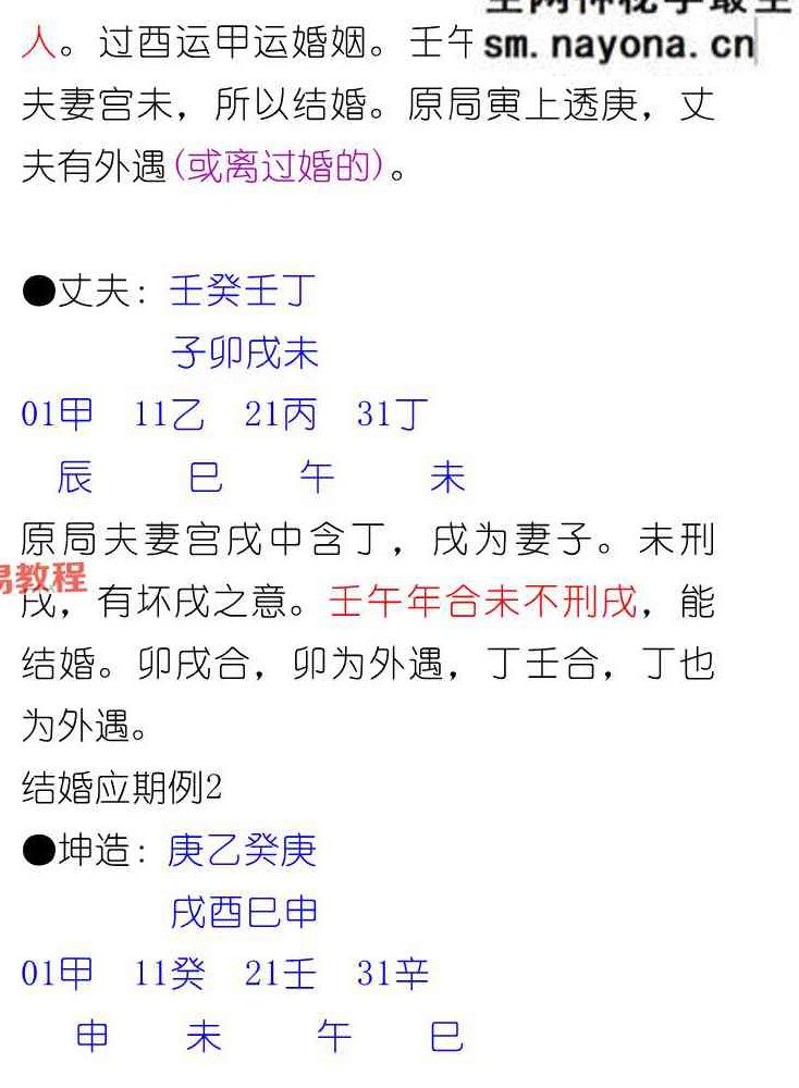 《盲派婚姻专辑》.pdf 228页