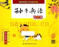 蜗牛国学馆  孙子兵法早早读  早早读有声版