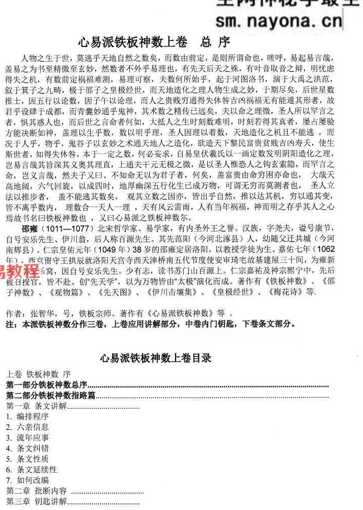 心易派-《铁板神数》上中下册pdf