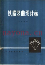 铁路竖曲线计算