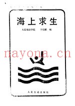 海上求生