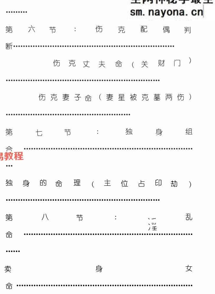 《盲派婚姻专辑》.pdf 228页