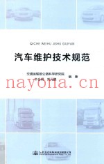 汽车维护技术规范
