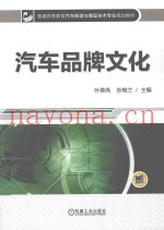 汽车品牌文化