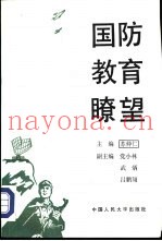 国防教育畮望