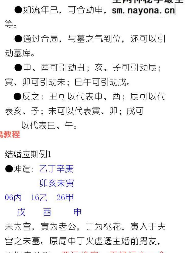 《盲派婚姻专辑》.pdf 228页
