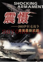震慑