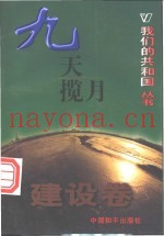 九天揽月