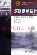 道路勘测设计 第4版