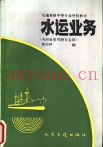 水运业务