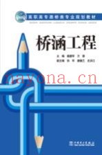 桥涵工程