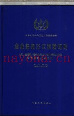 渔业船舶法定检验规则 内河、玻璃钢、海洋木质及小型钢质渔业船舶法定检验技术规则 2002