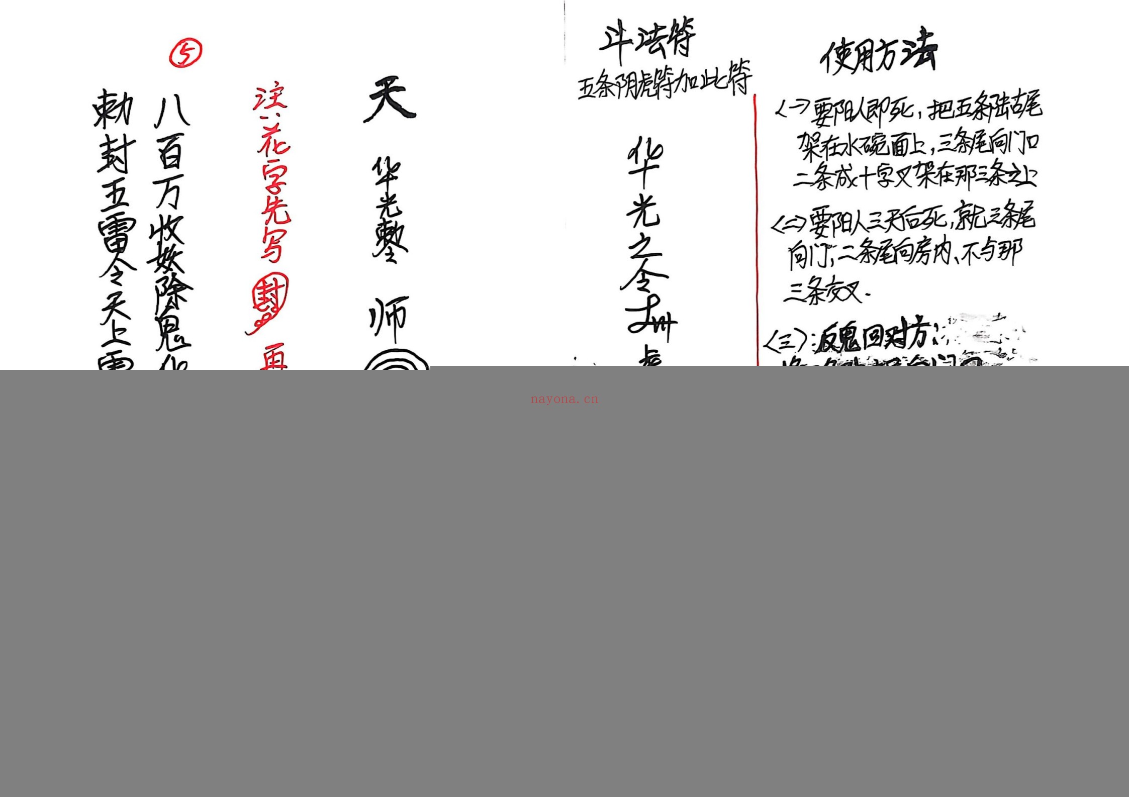 真武华光日常授法