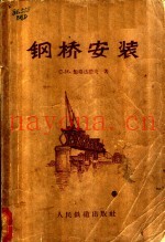 钢桥安装