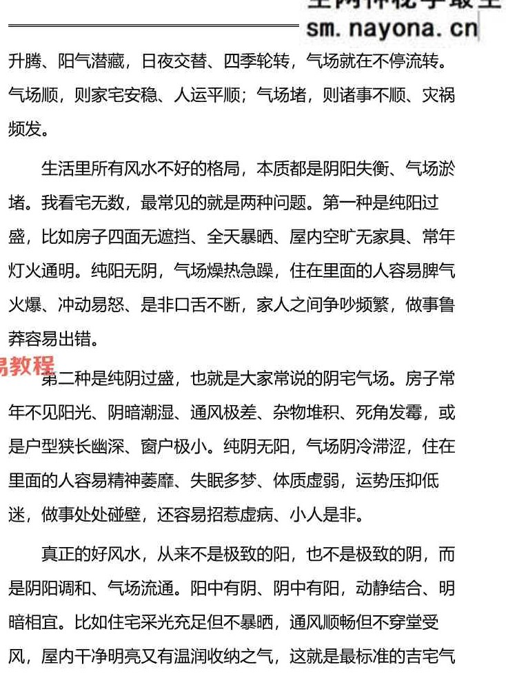 《治小人能量布局法》-256页.pdf