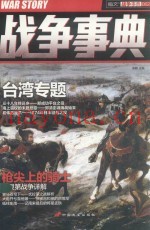 战争事典 002