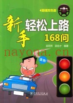 新手轻松上路168问