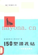 150型潜孔钻