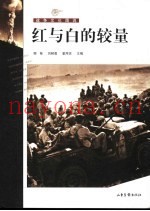 红与白的较量