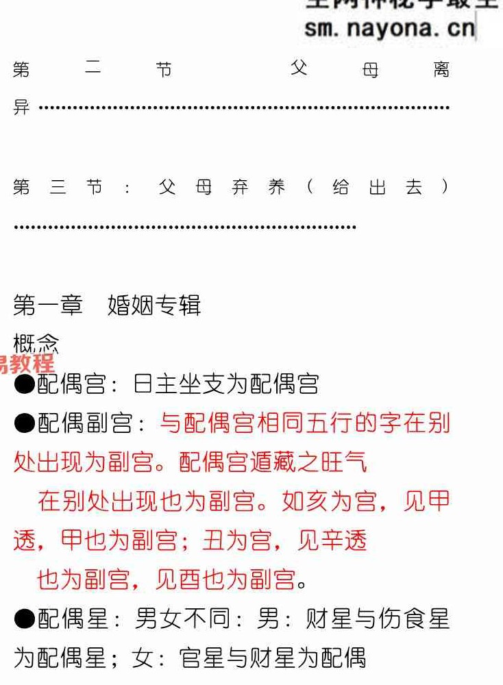 《盲派婚姻专辑》.pdf 228页
