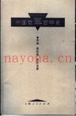 中国空军百年史