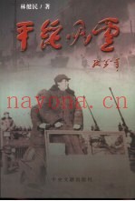 平绥风云 毛泽东创造的战争神话