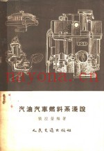 汽油汽车燃料系浅说
