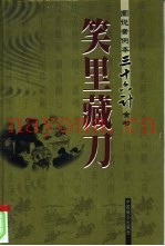 笑里藏刀