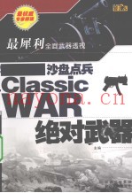 绝对武器