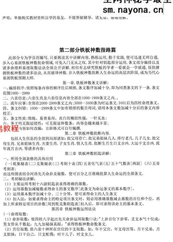 心易派-《铁板神数》上中下册pdf