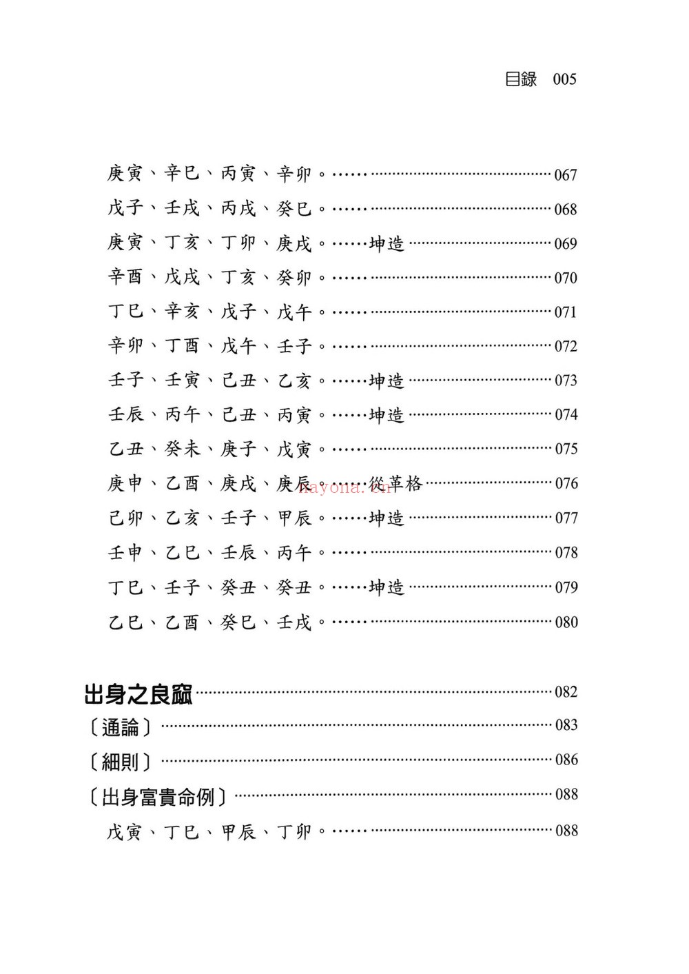 《八字命理透析 出身情缘篇 刘贲 358》PDF电子书（359页）