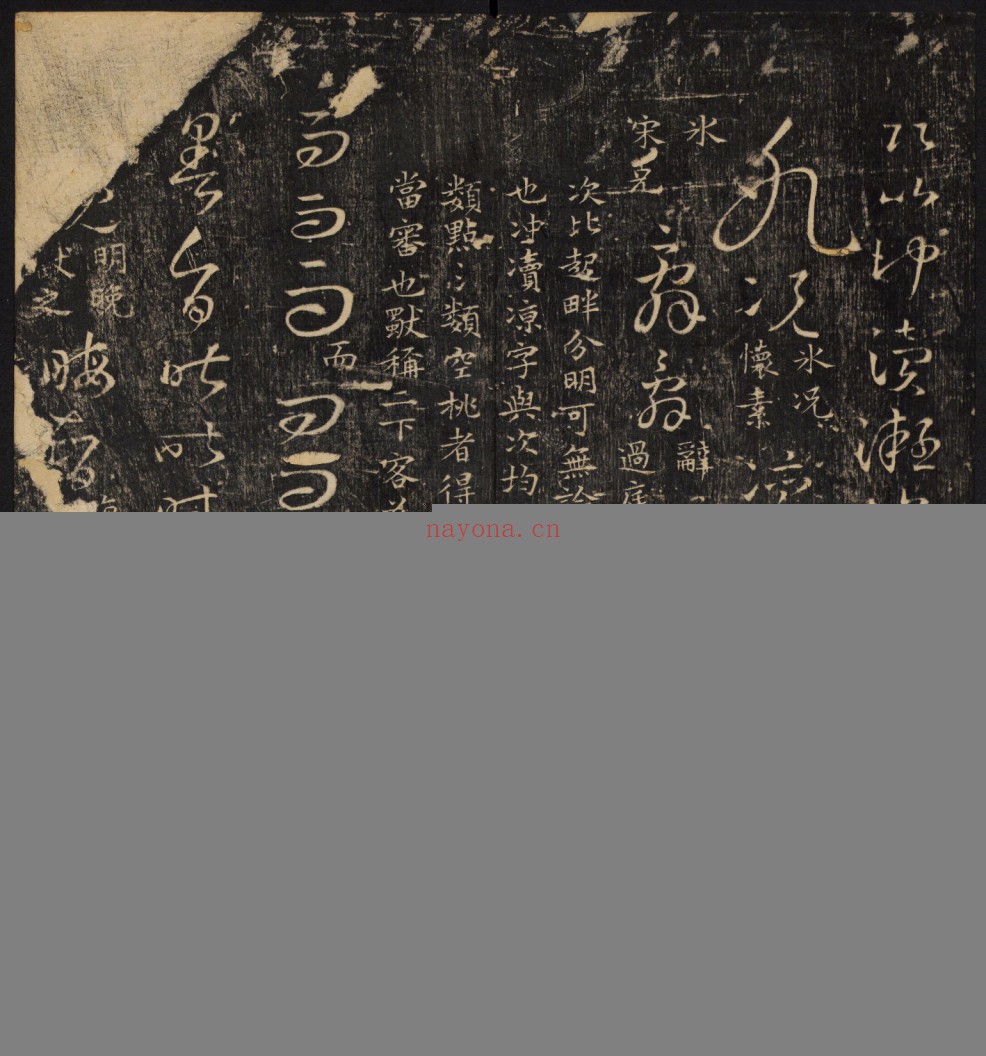 草诀辨疑.范文明撰集.集古草诀.米芾集.王羲之字.清拓本