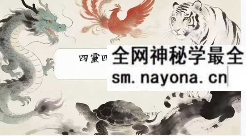 净远 四灵四兽法之生意旺财三法 音频+课件