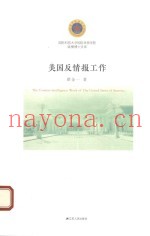 美国反情报工作