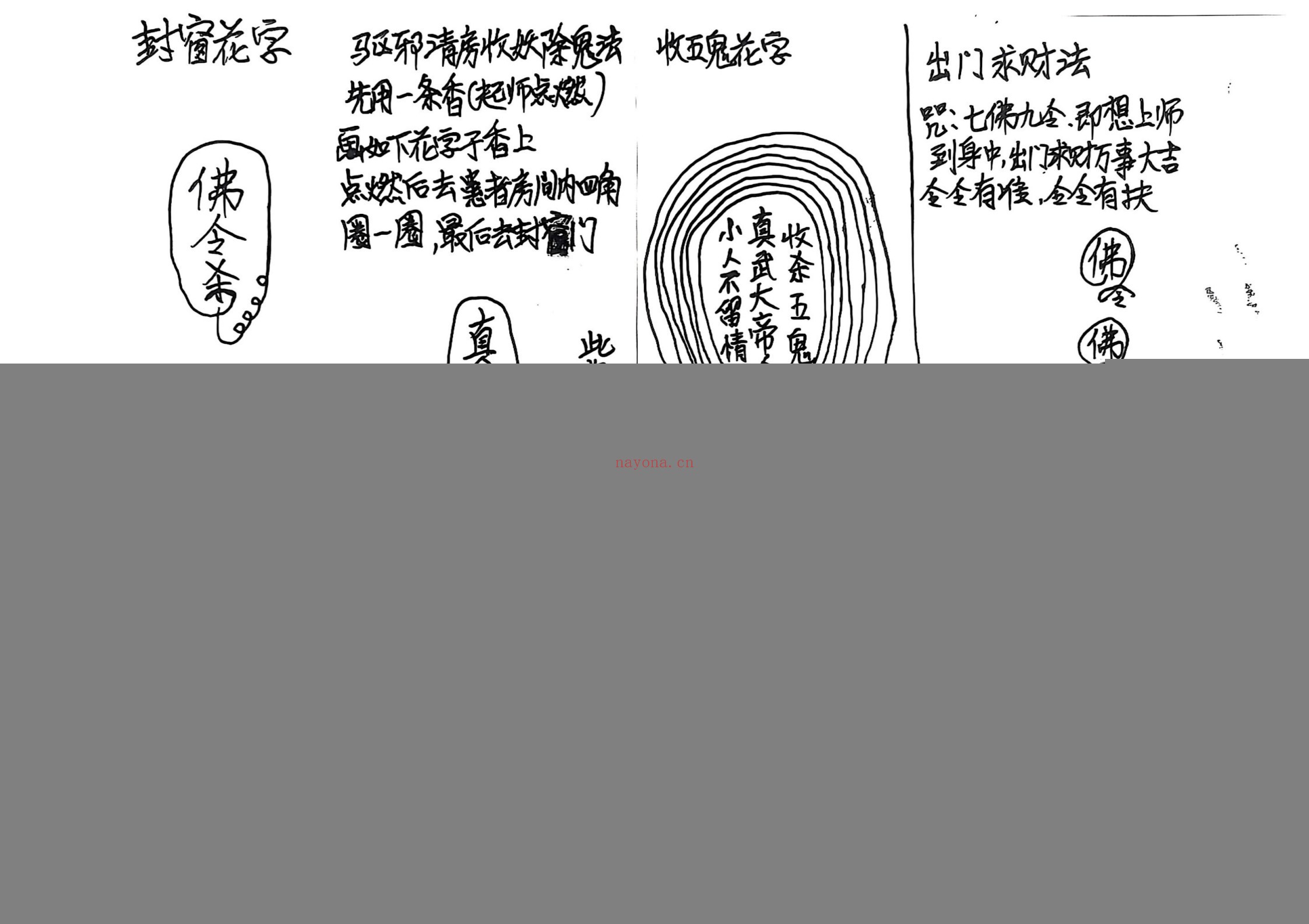 真武华光日常授法