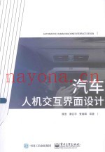 汽车人机交互界面设计