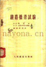 铁路桥梁试验