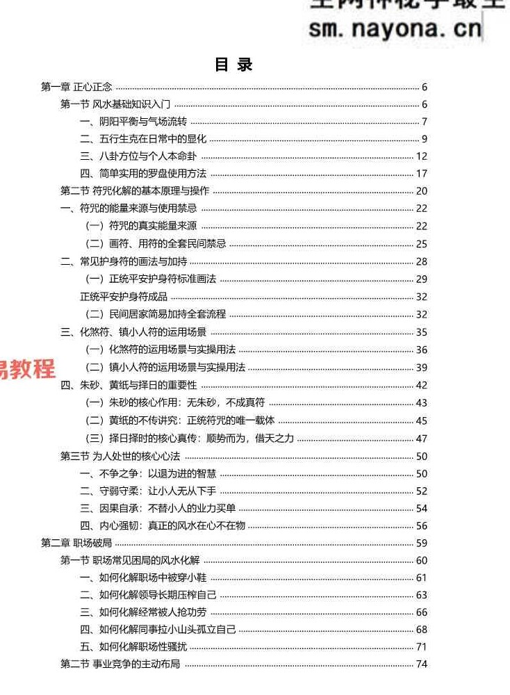 《治小人能量布局法》-256页.pdf