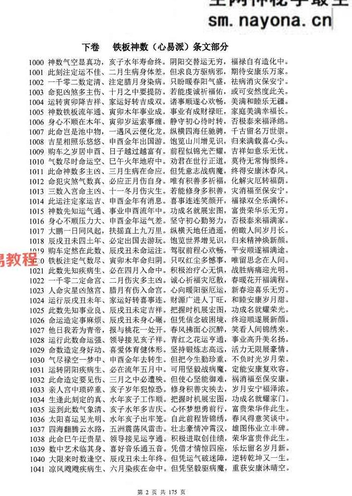 心易派-《铁板神数》上中下册pdf